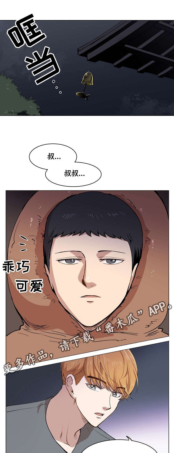 第11章：叔叔的房间