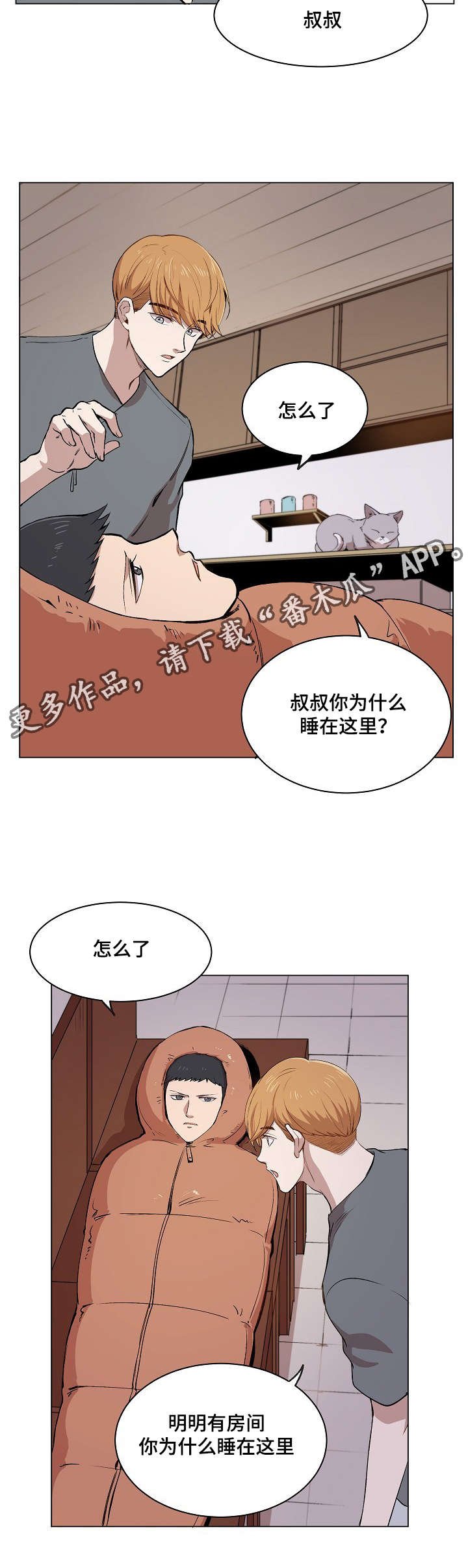 第11章：叔叔的房间