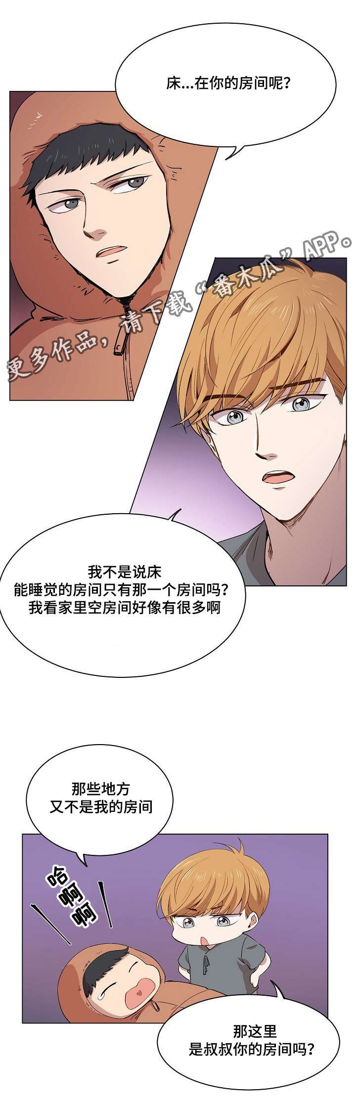 第11章：叔叔的房间