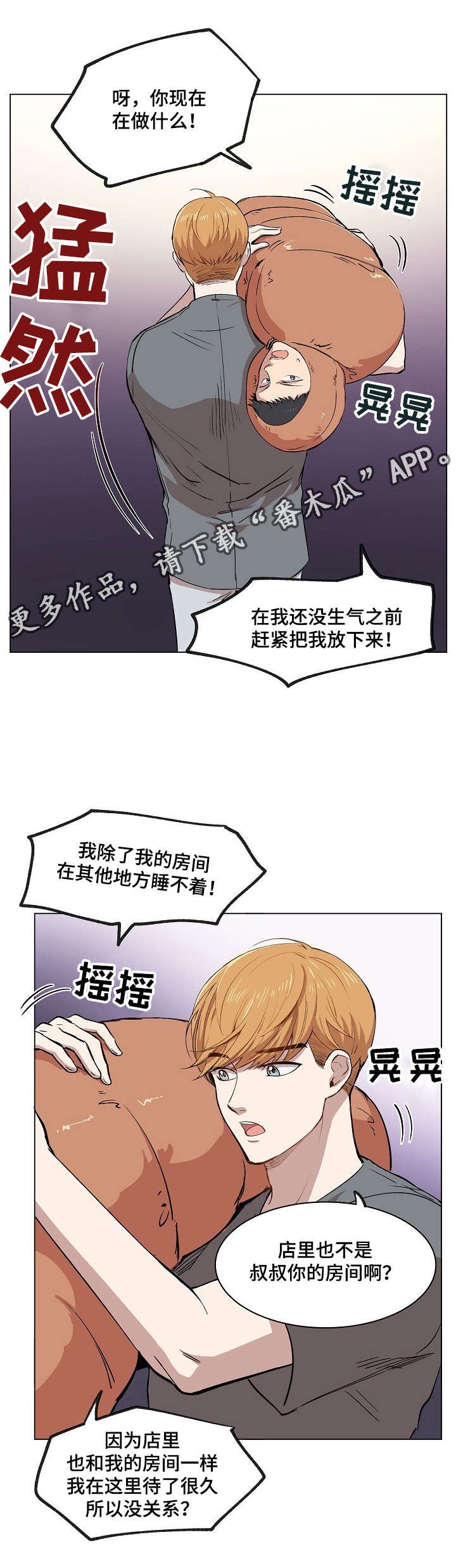 第11章：叔叔的房间