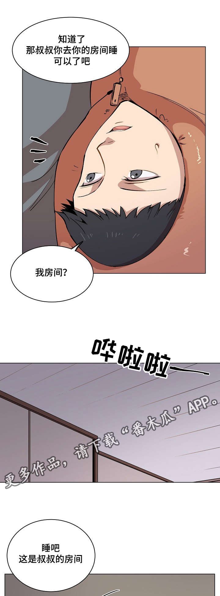 第11章：叔叔的房间