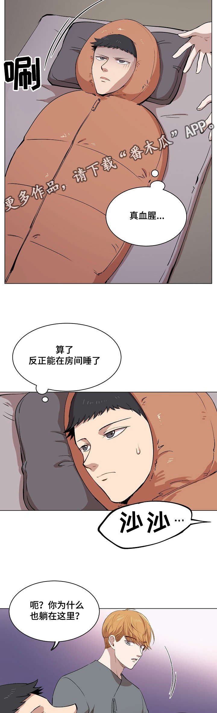 第11章：叔叔的房间
