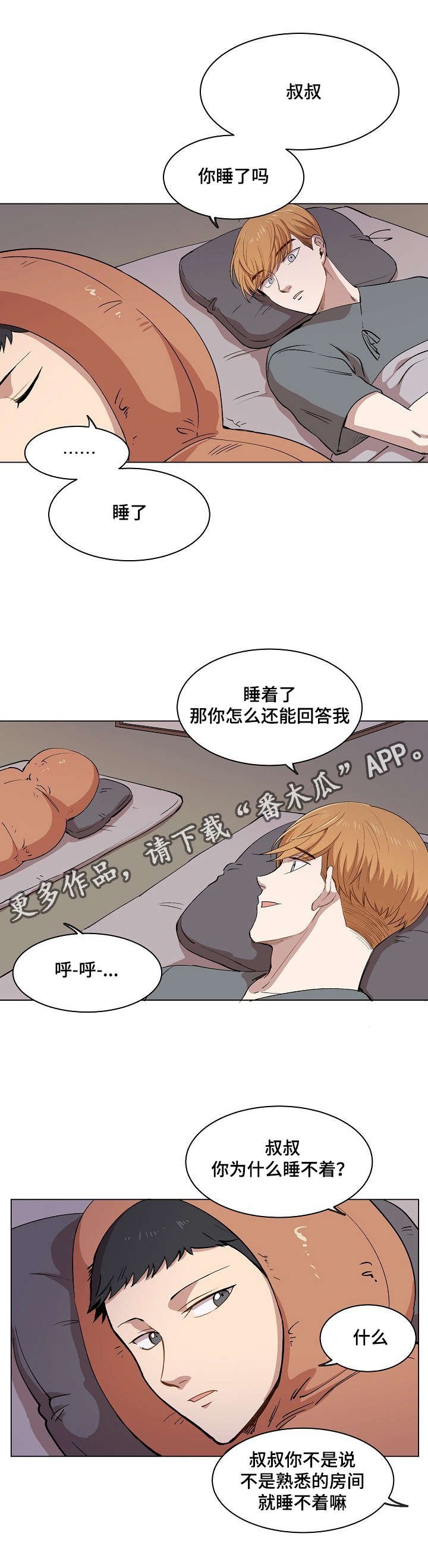 第11章：叔叔的房间