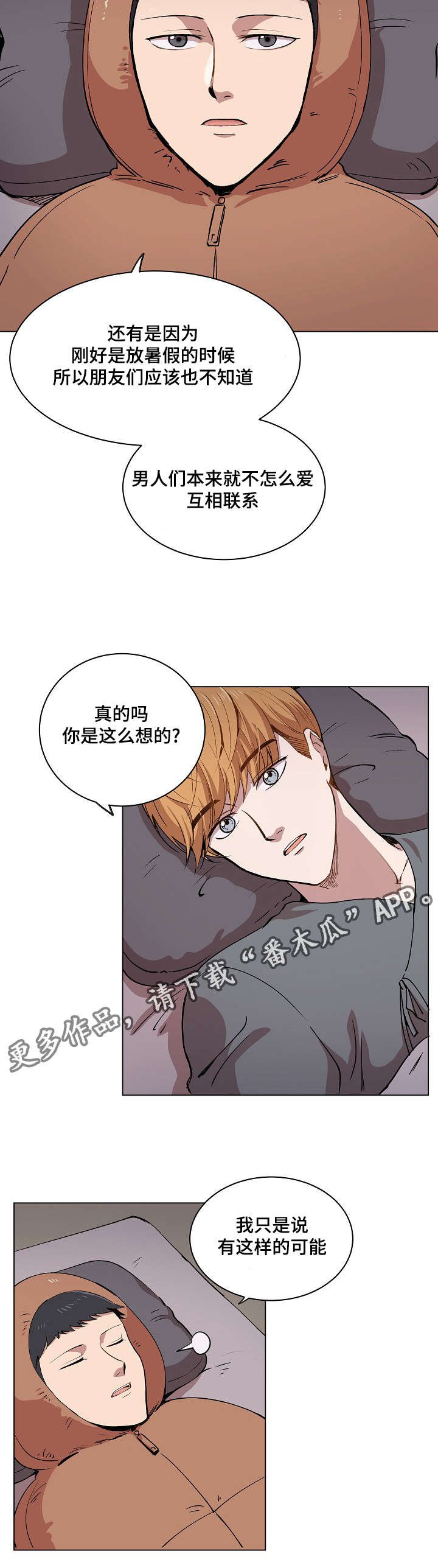 第12章：你就像是发着光的萤火虫