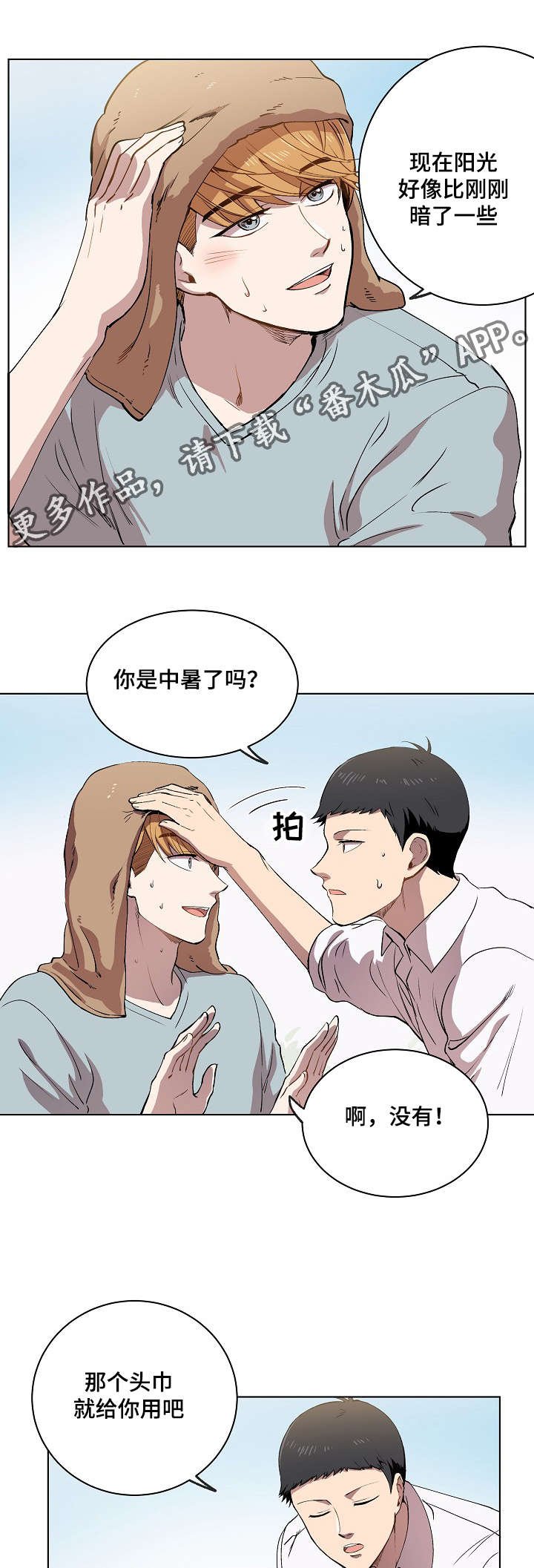 第12章：你就像是发着光的萤火虫