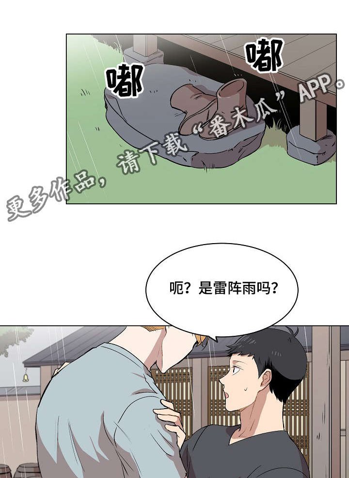 第13章：一起看雨景