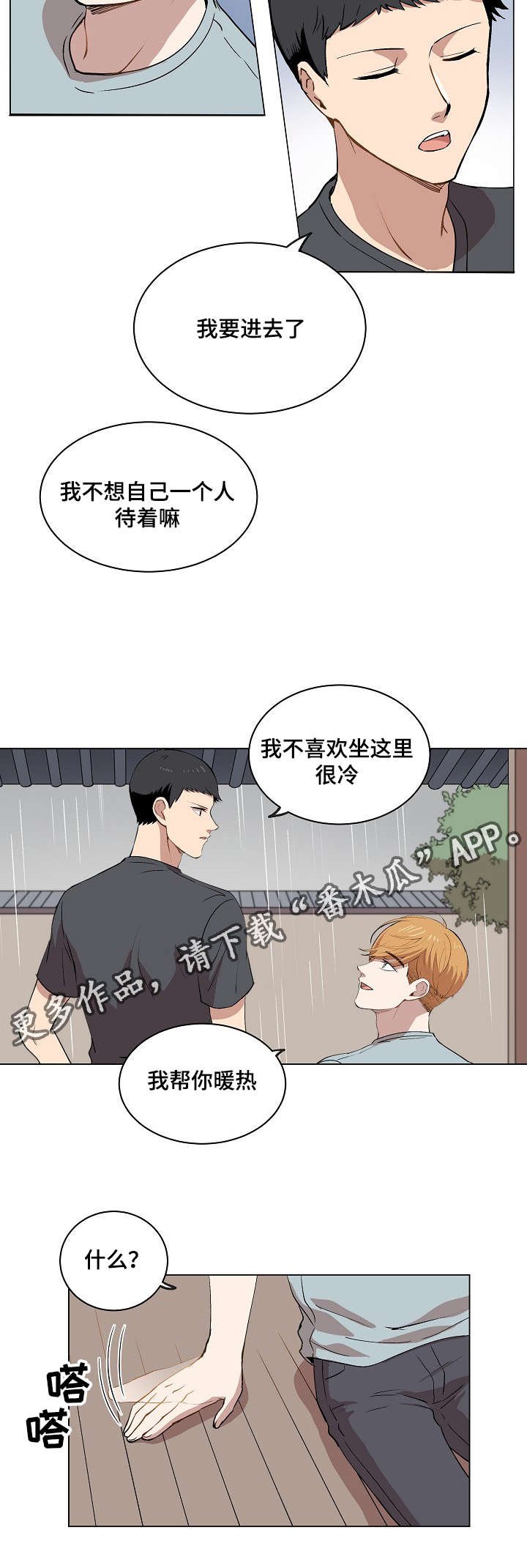 第13章：一起看雨景