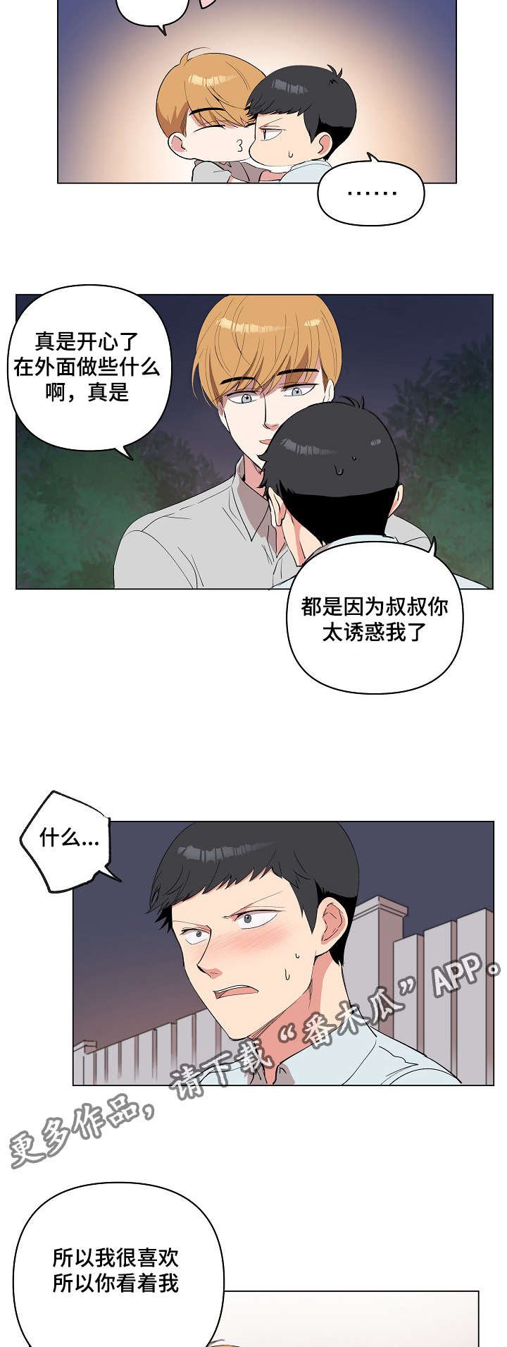 第19章：我喜欢你