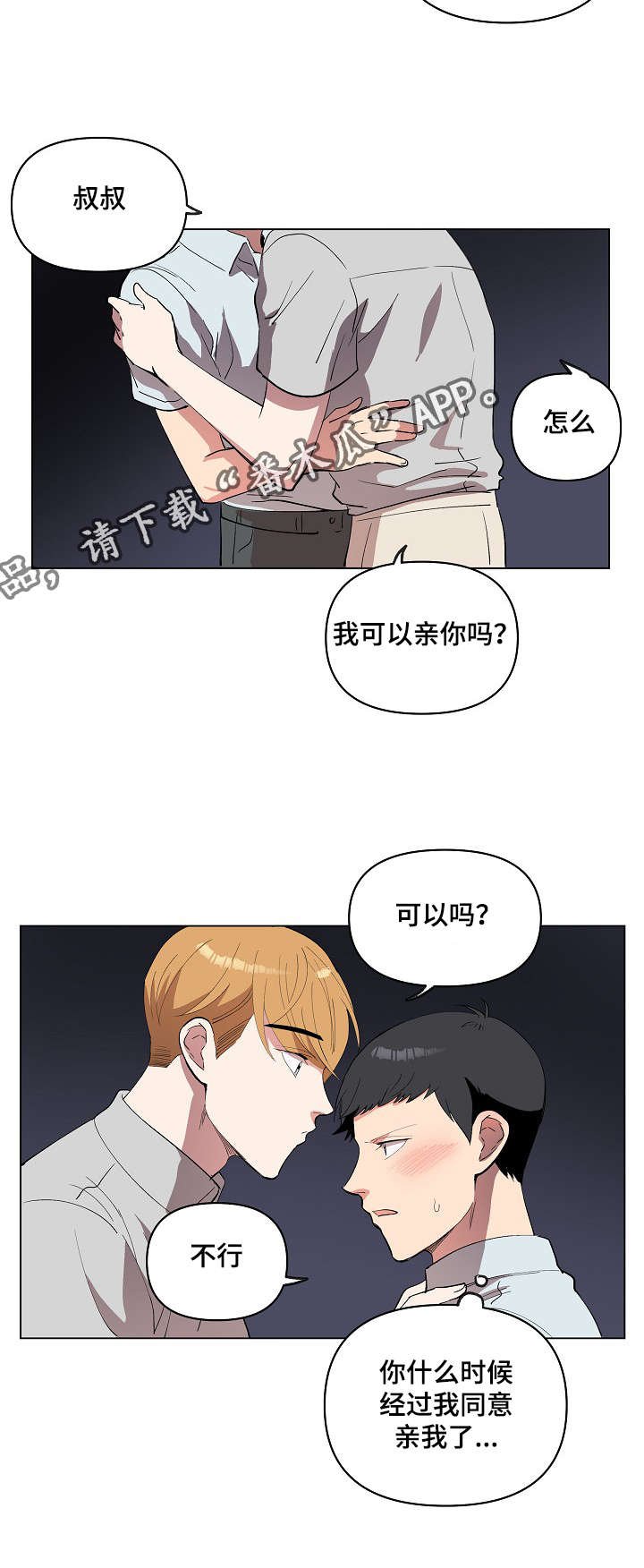 第19章：我喜欢你