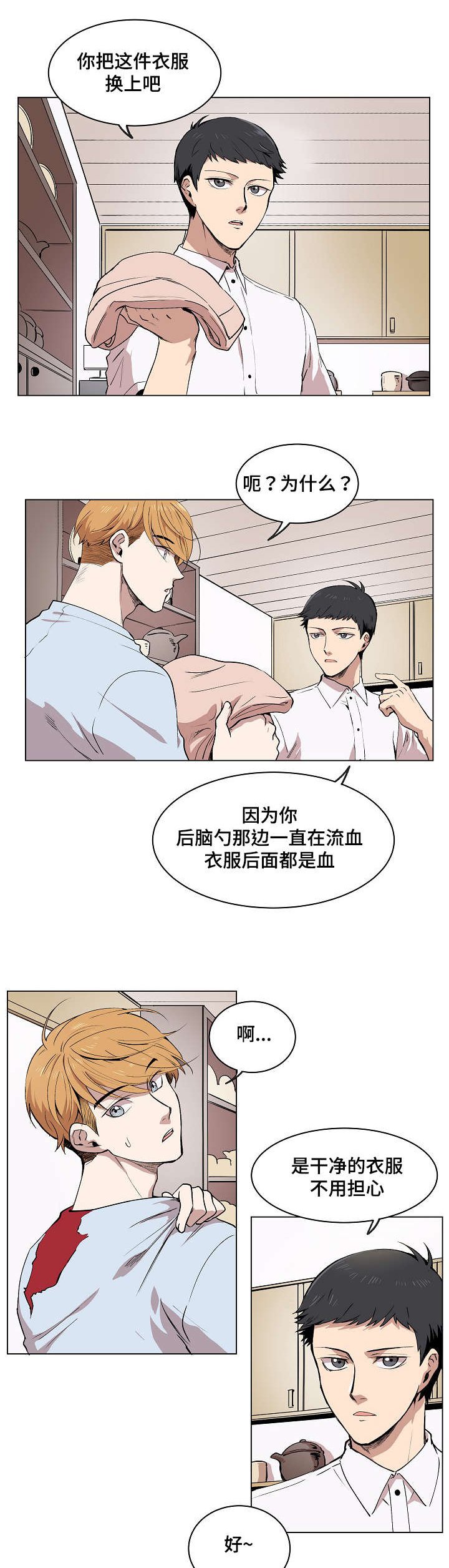 第2章：失忆