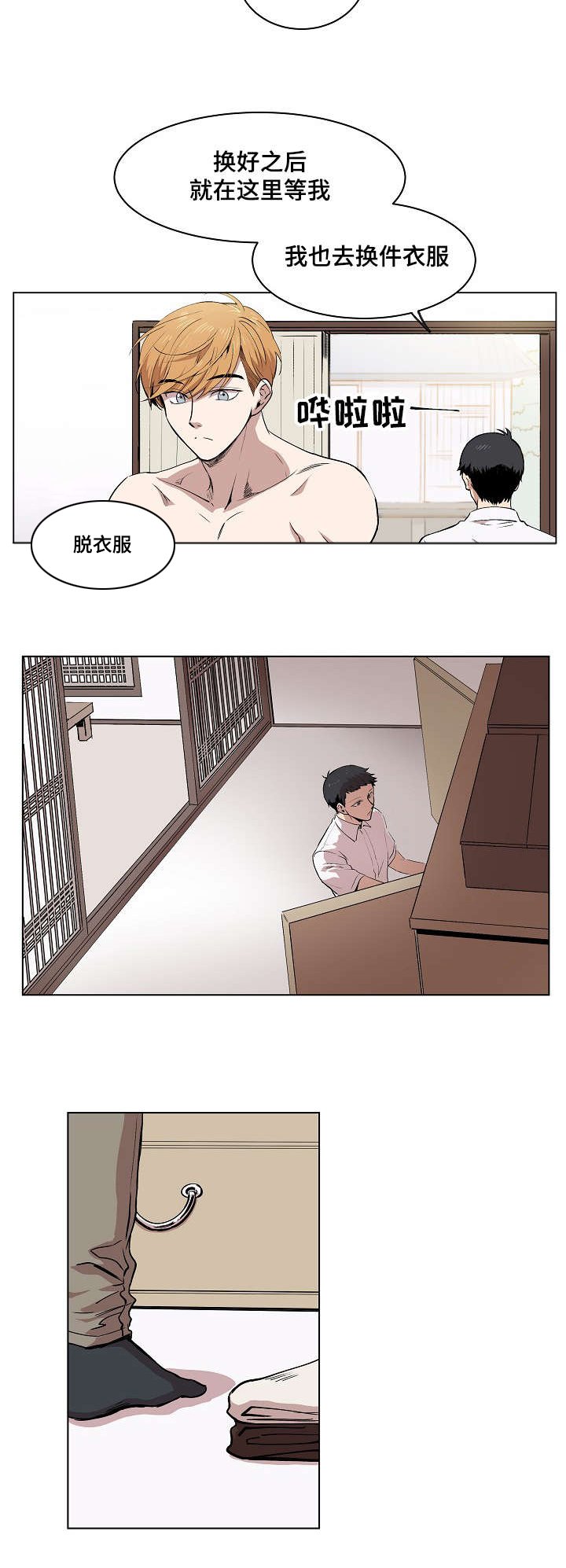 第2章：失忆