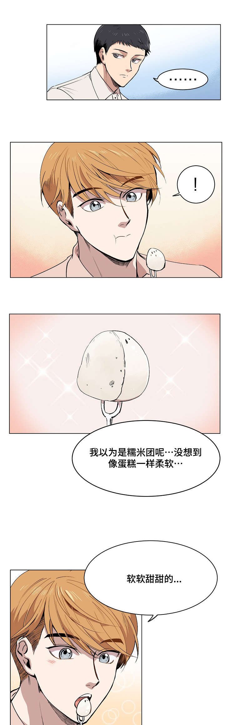 第2章：失忆