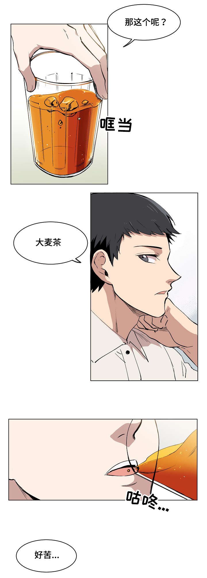 第2章：失忆