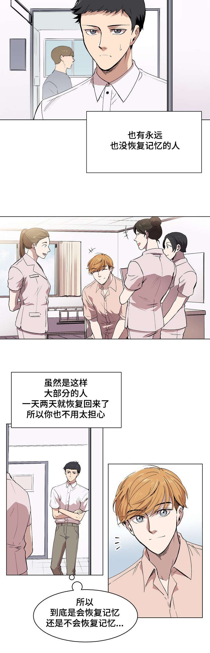 第2章：失忆