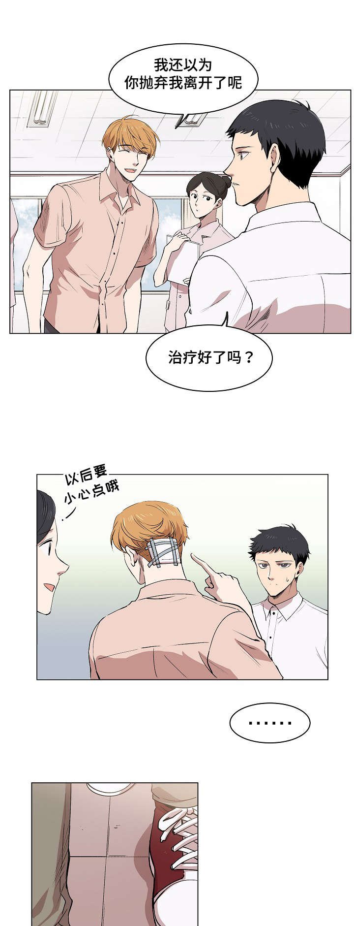 第2章：失忆