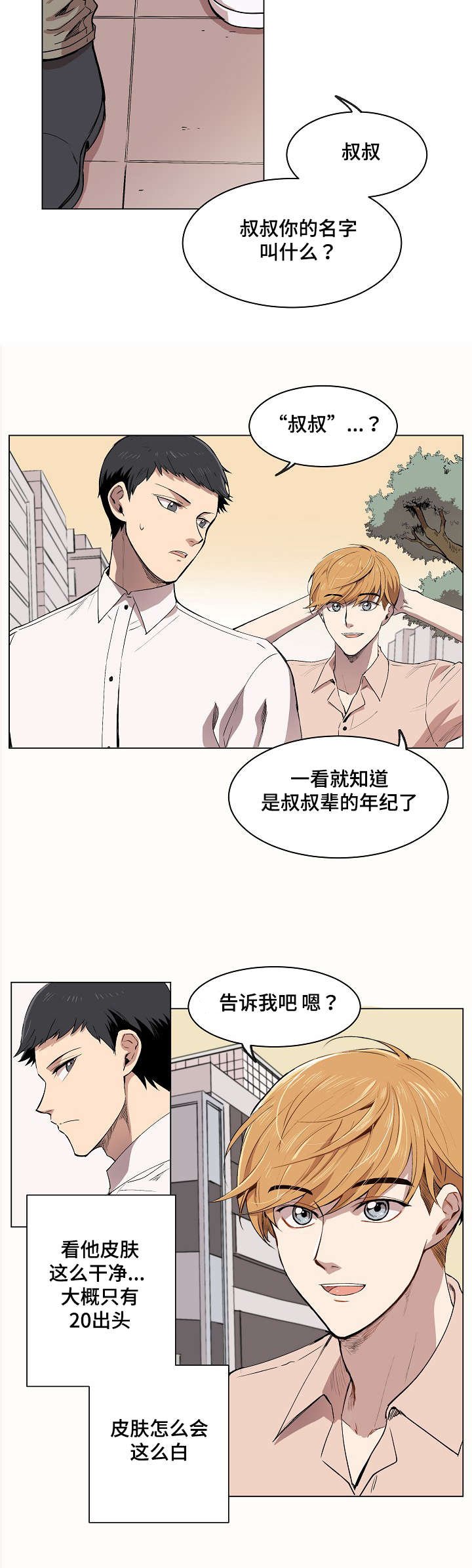 第2章：失忆
