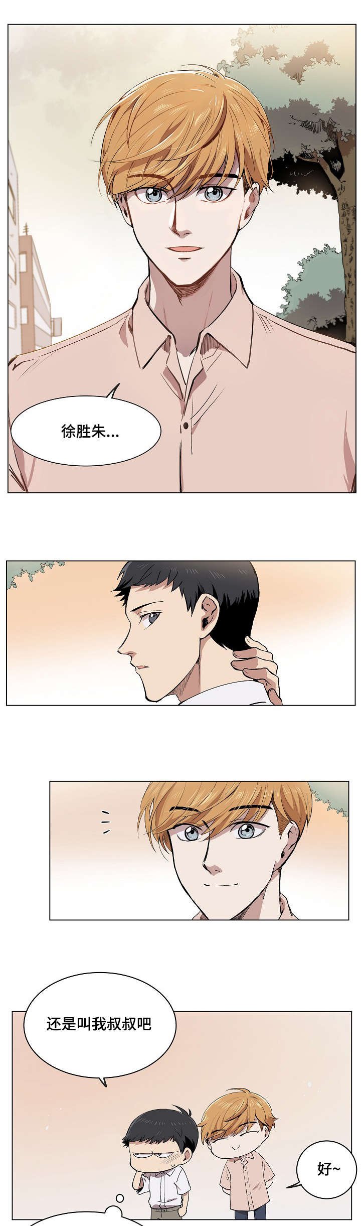 第2章：失忆