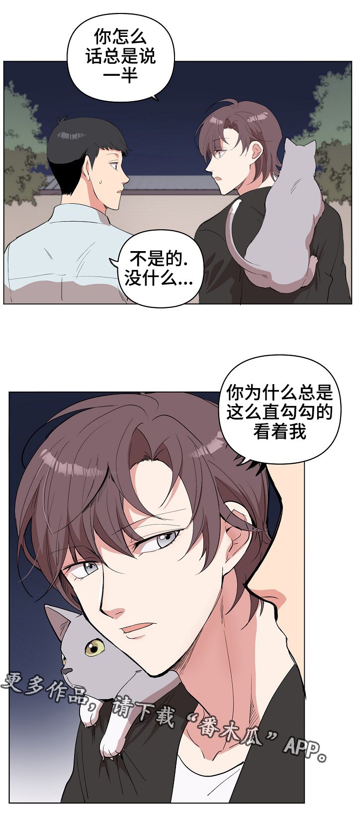 第21章：同居邀请