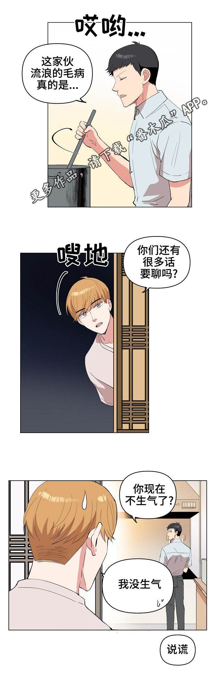 第21章：同居邀请