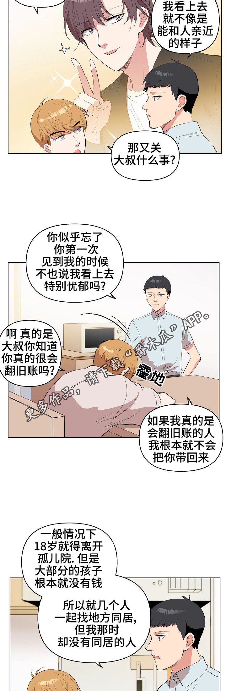第21章：同居邀请
