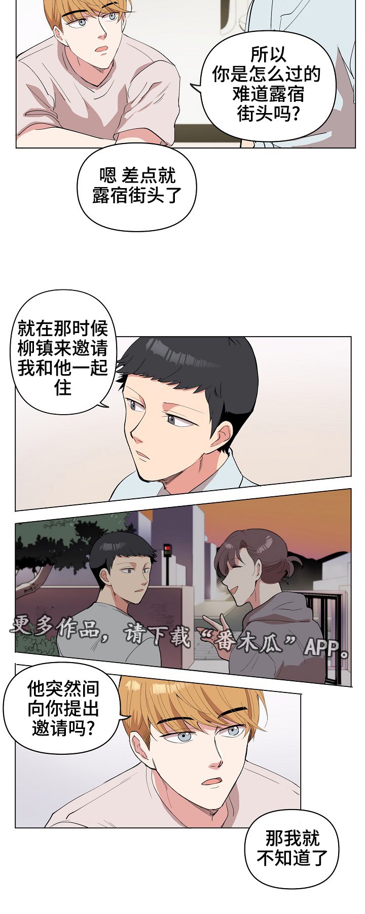 第21章：同居邀请