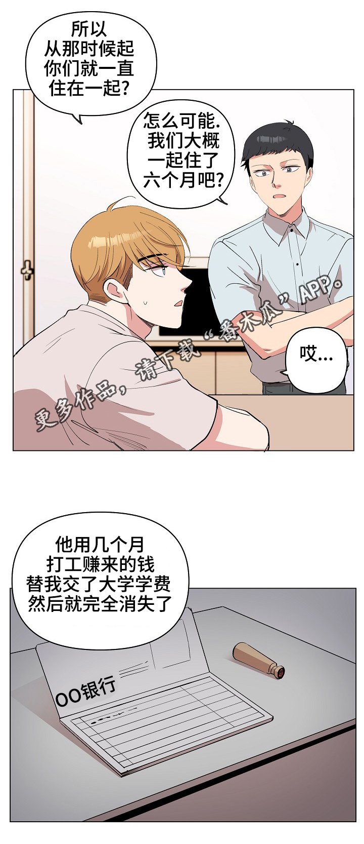 第21章：同居邀请