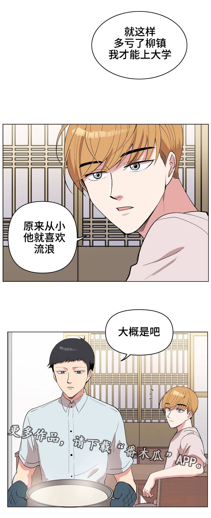第22章：晚安