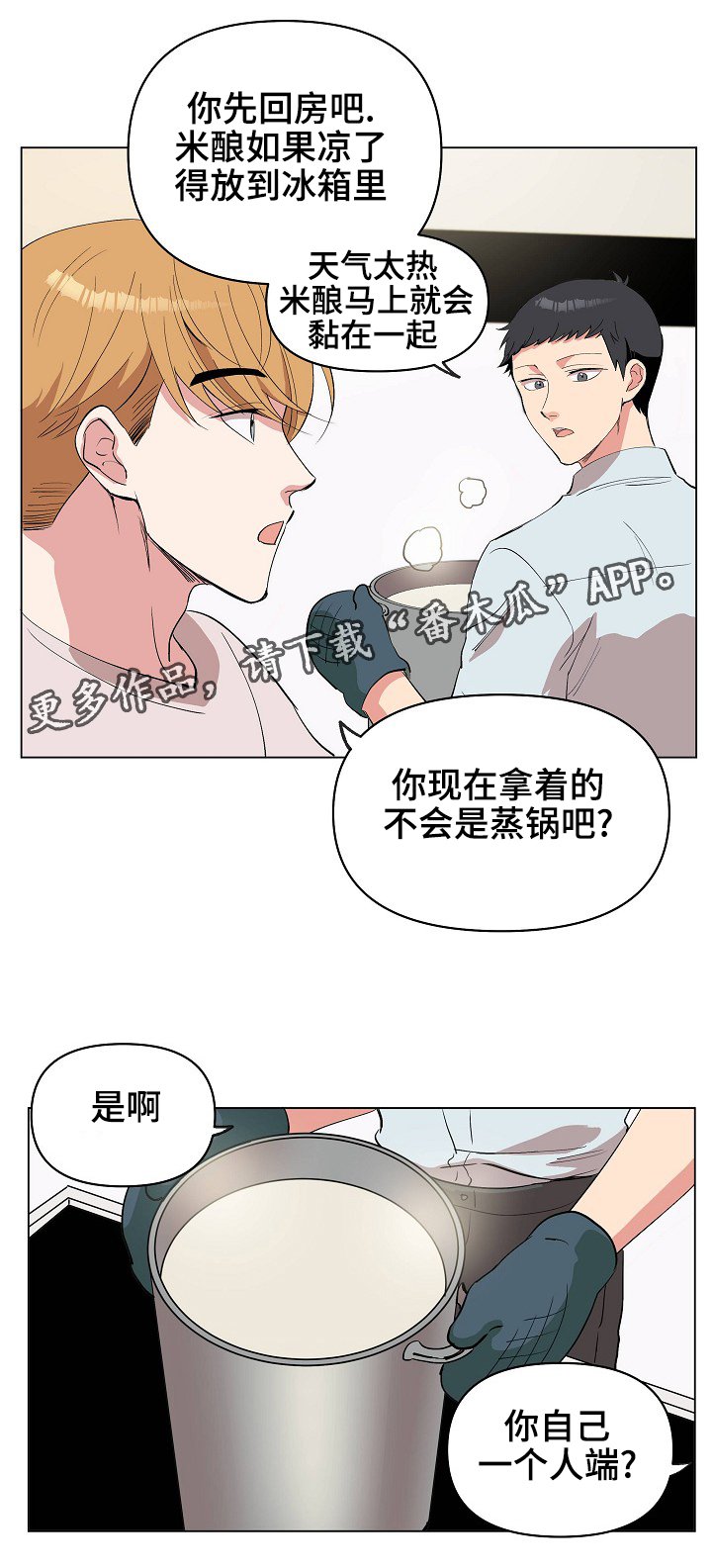 第22章：晚安