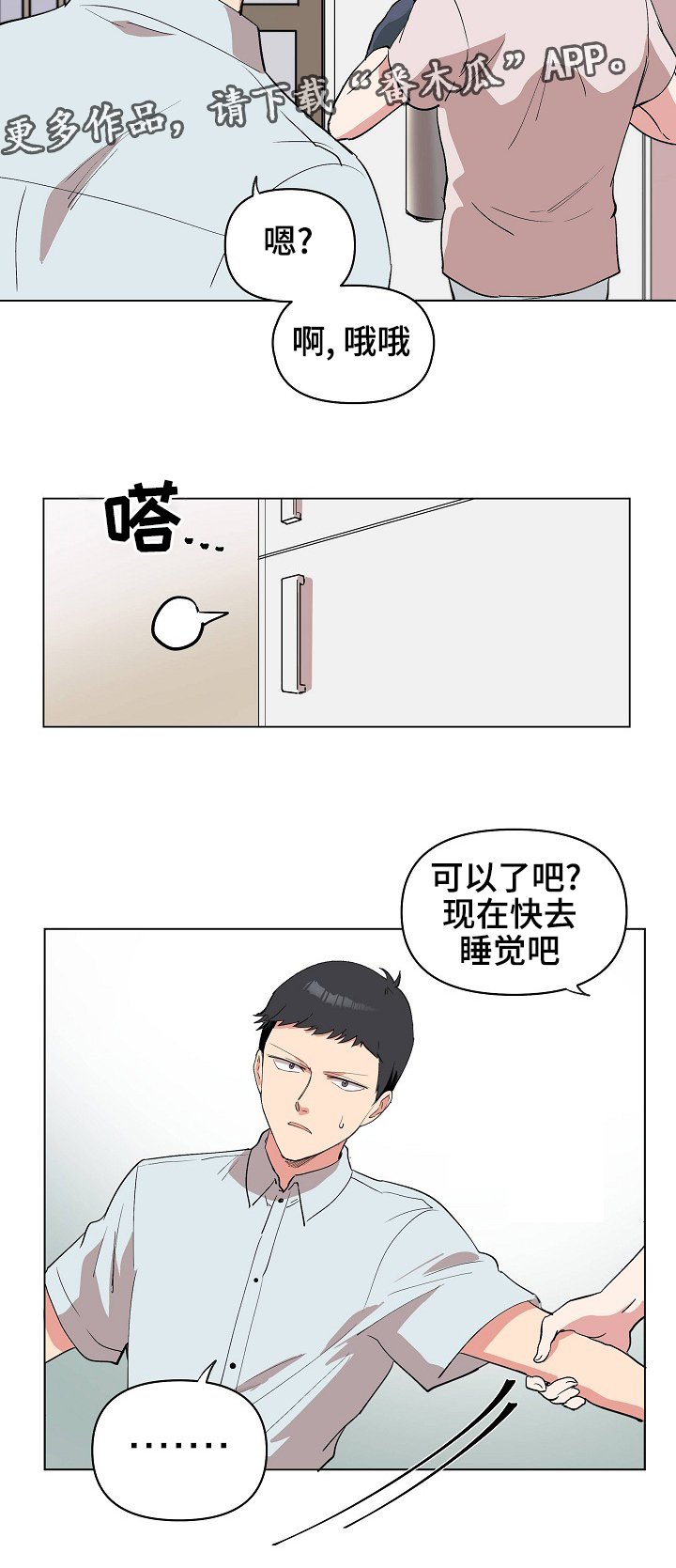 第22章：晚安