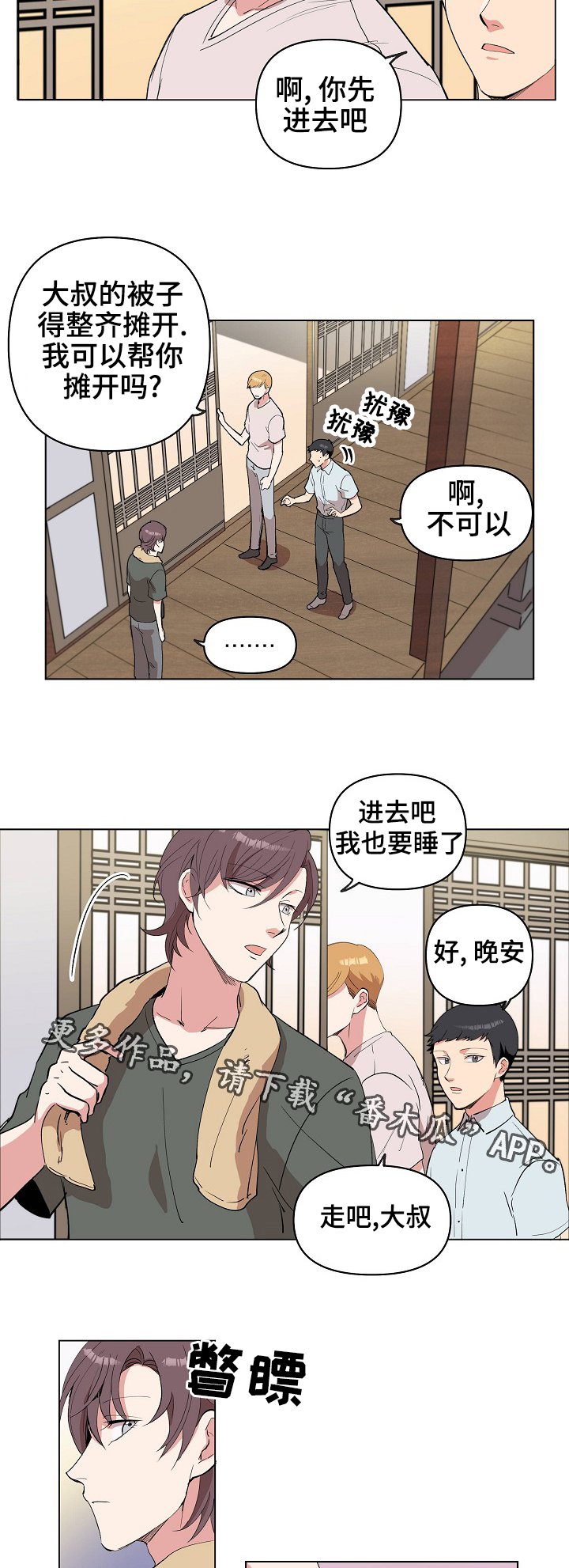 第22章：晚安