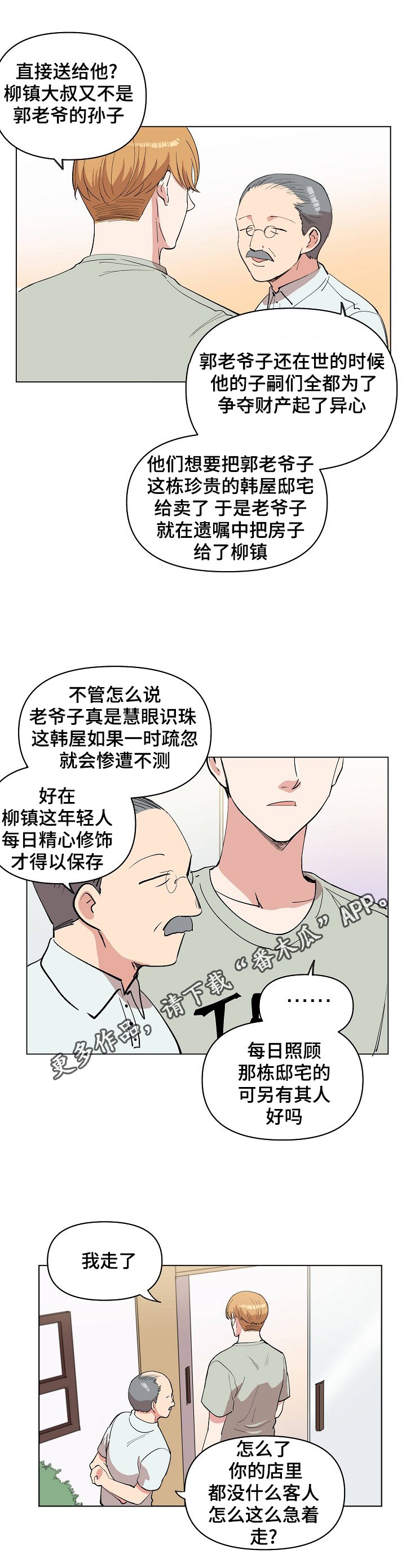 第23章：皮鞋店的老爷爷
