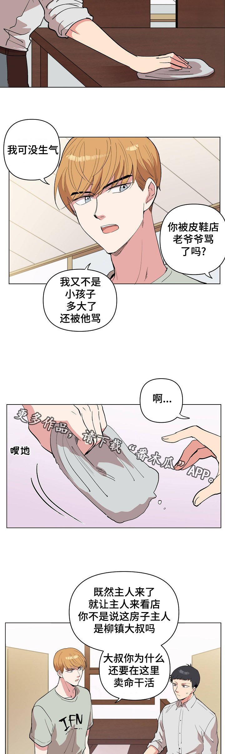 第23章：皮鞋店的老爷爷