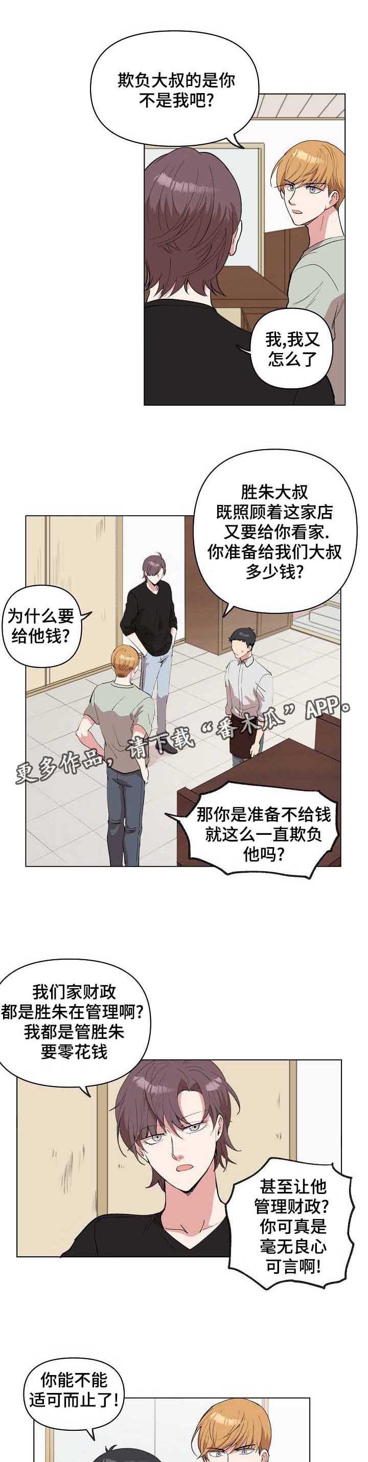 第23章：皮鞋店的老爷爷