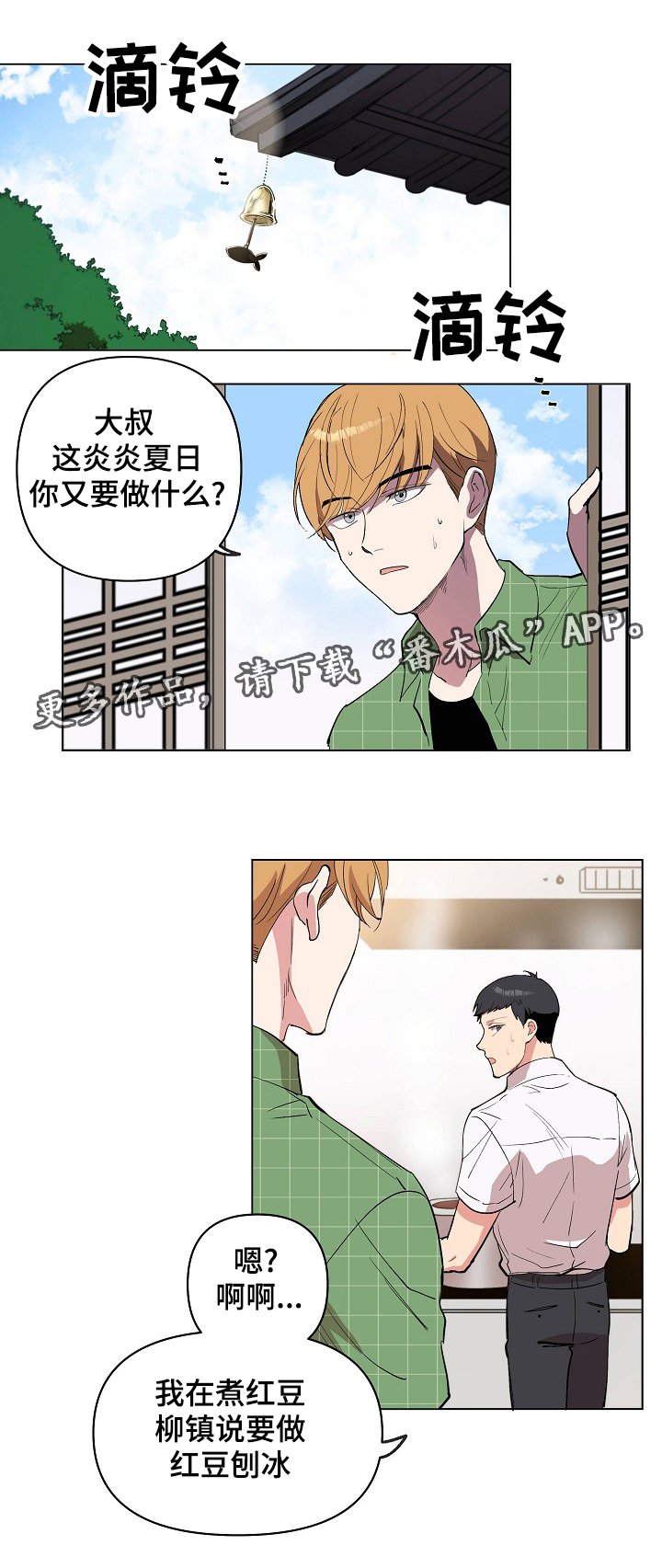 第25章：奇怪的感觉