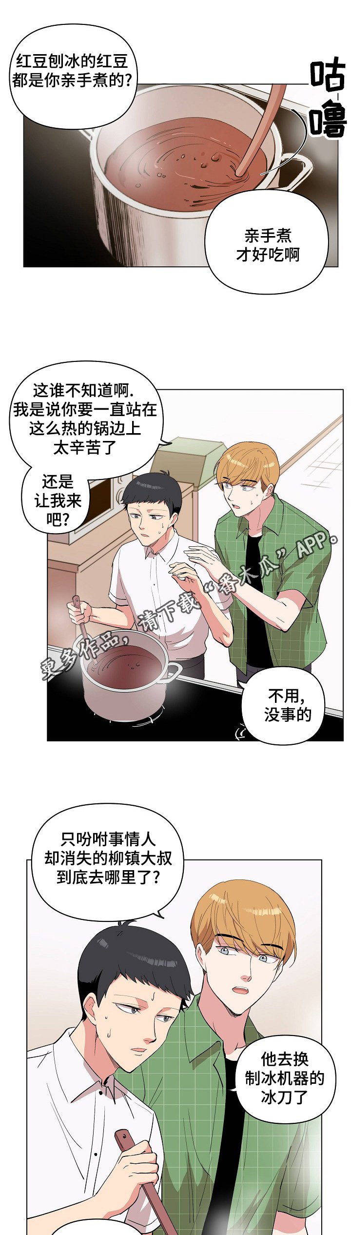 第25章：奇怪的感觉
