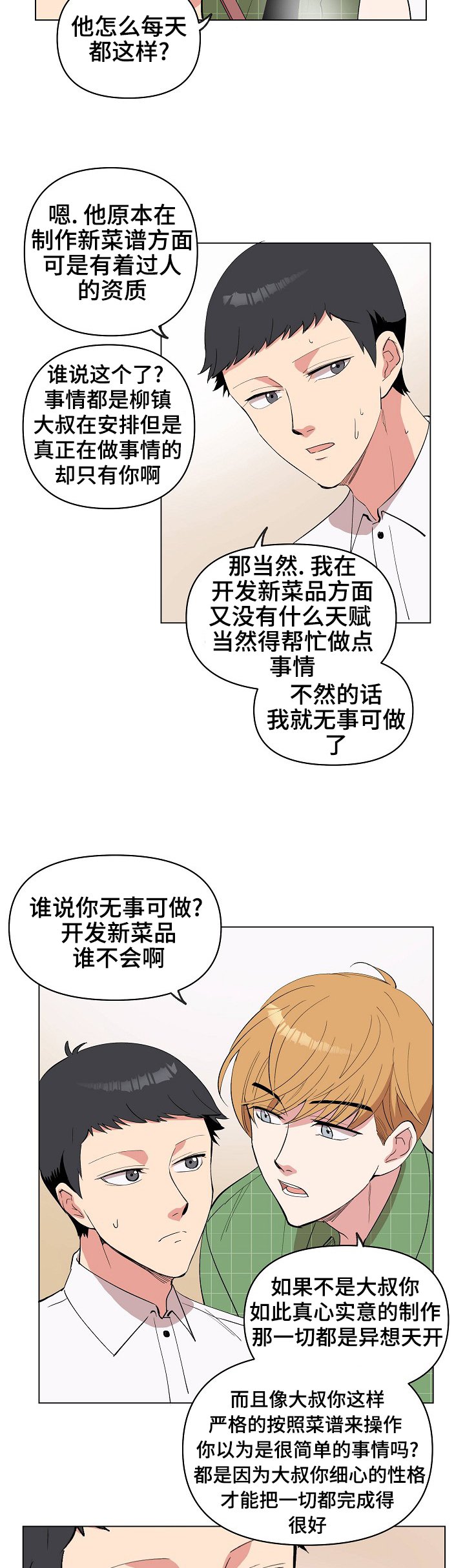 第25章：奇怪的感觉