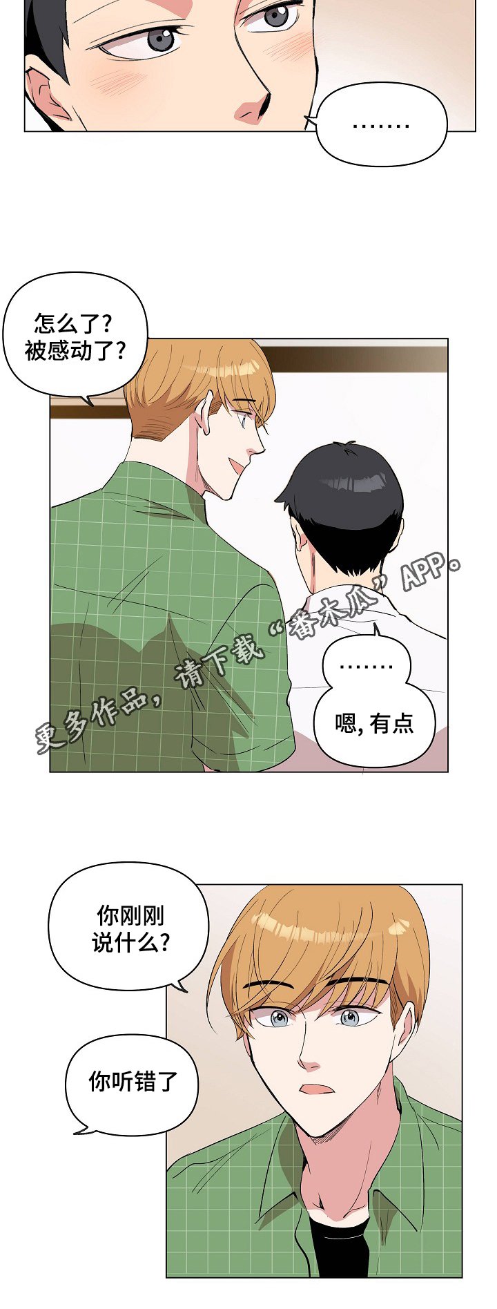 第25章：奇怪的感觉