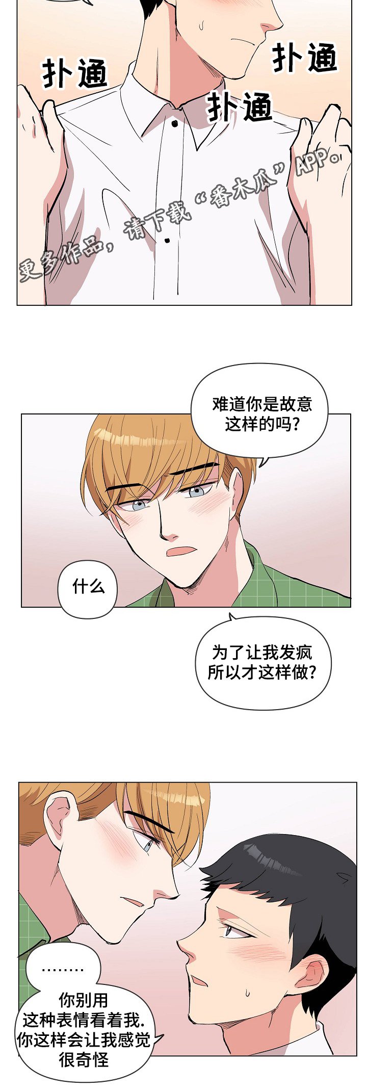 第25章：奇怪的感觉