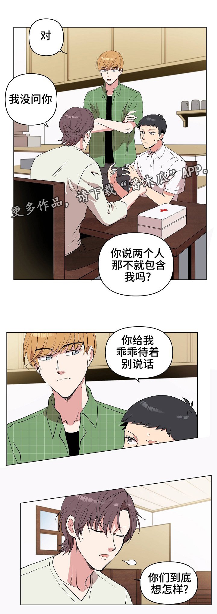 第26章：我不要