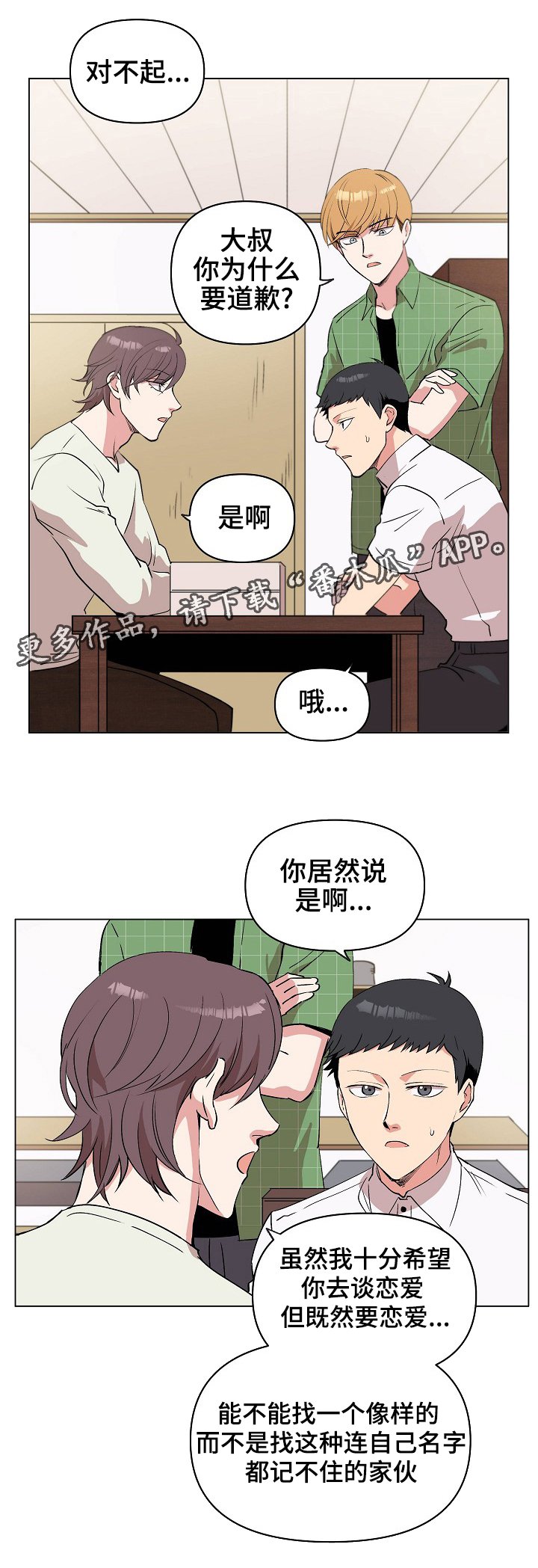 第26章：我不要