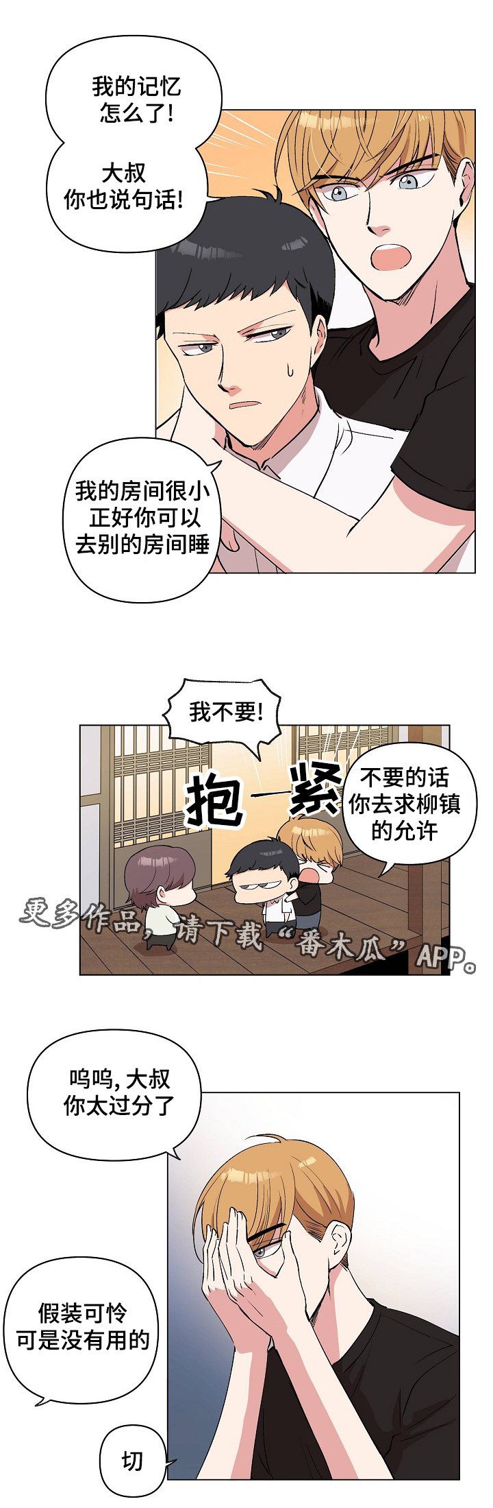 第26章：我不要