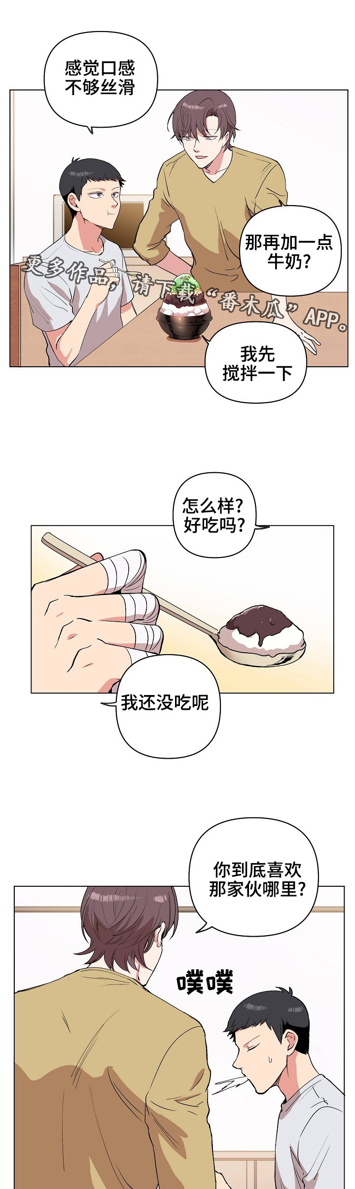 第27章：很痛吗？