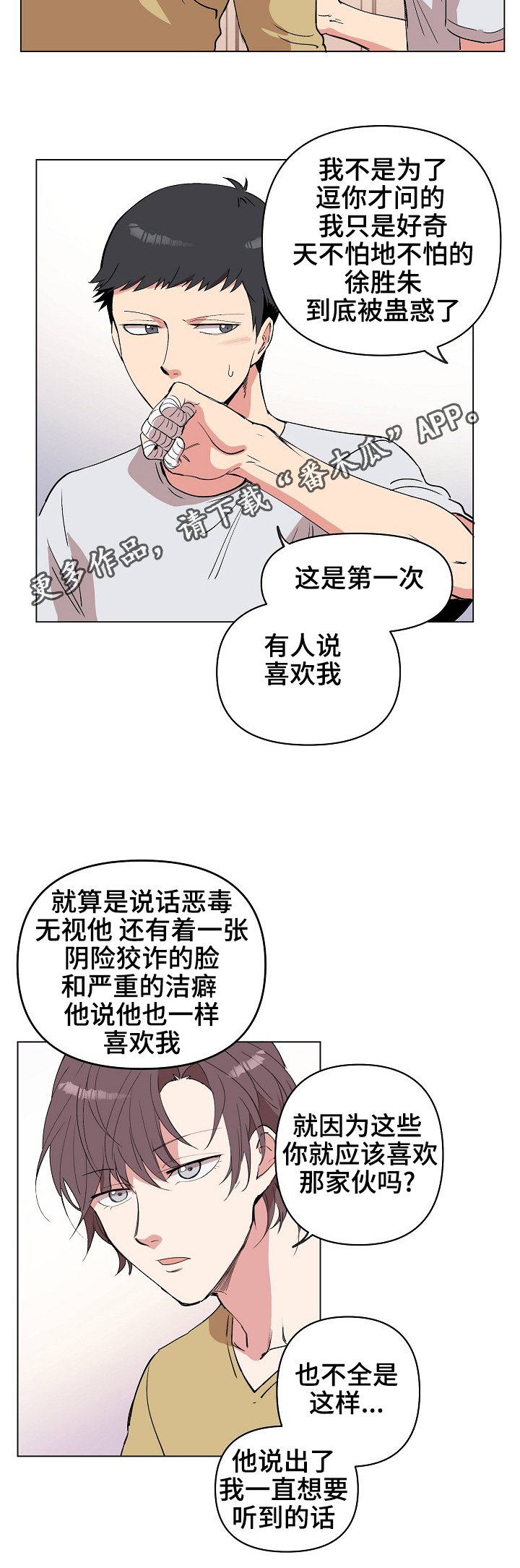 第27章：很痛吗？
