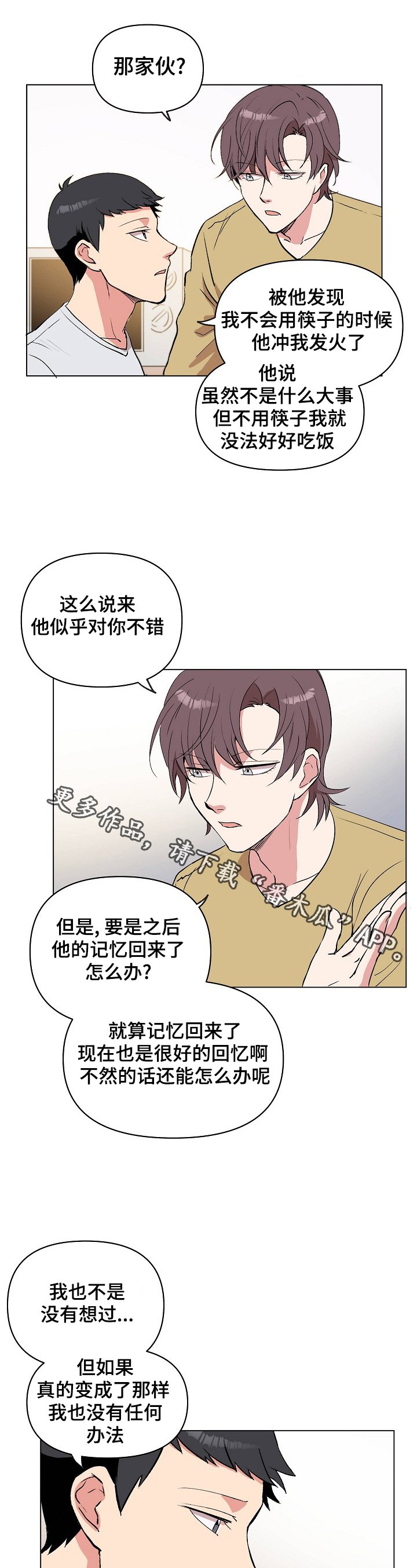 第27章：很痛吗？