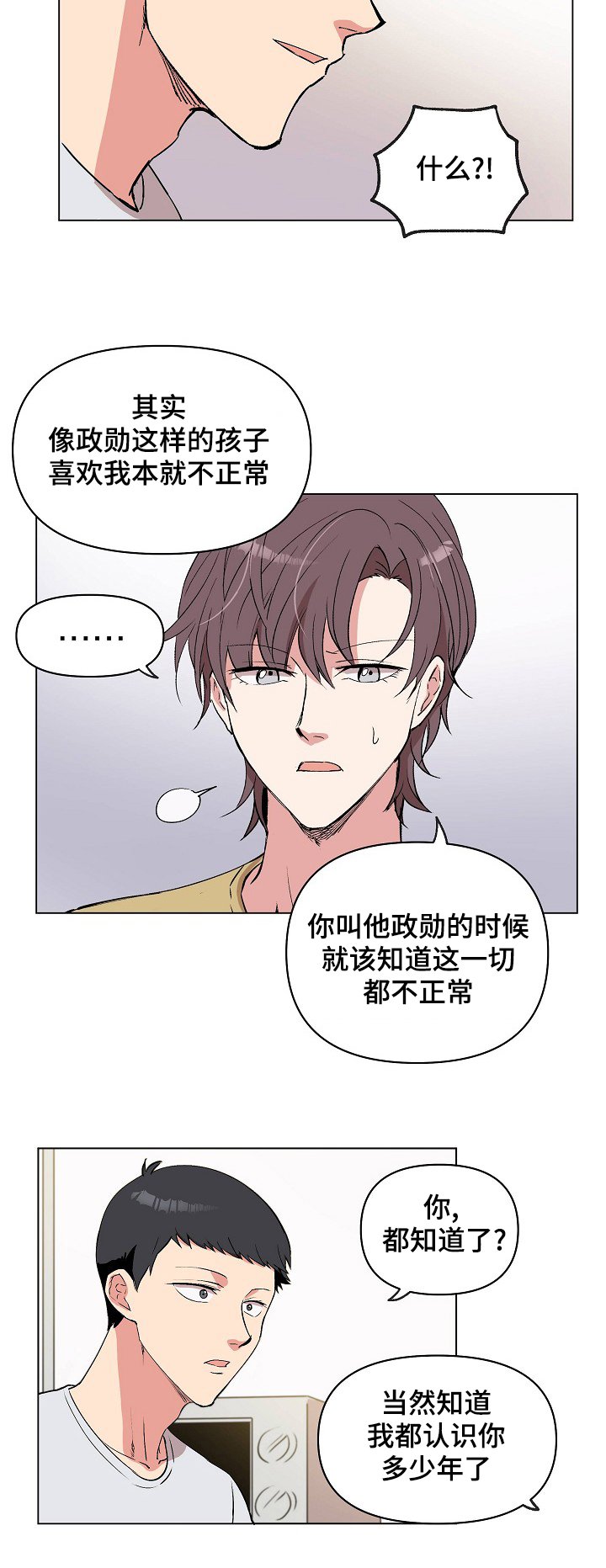 第27章：很痛吗？