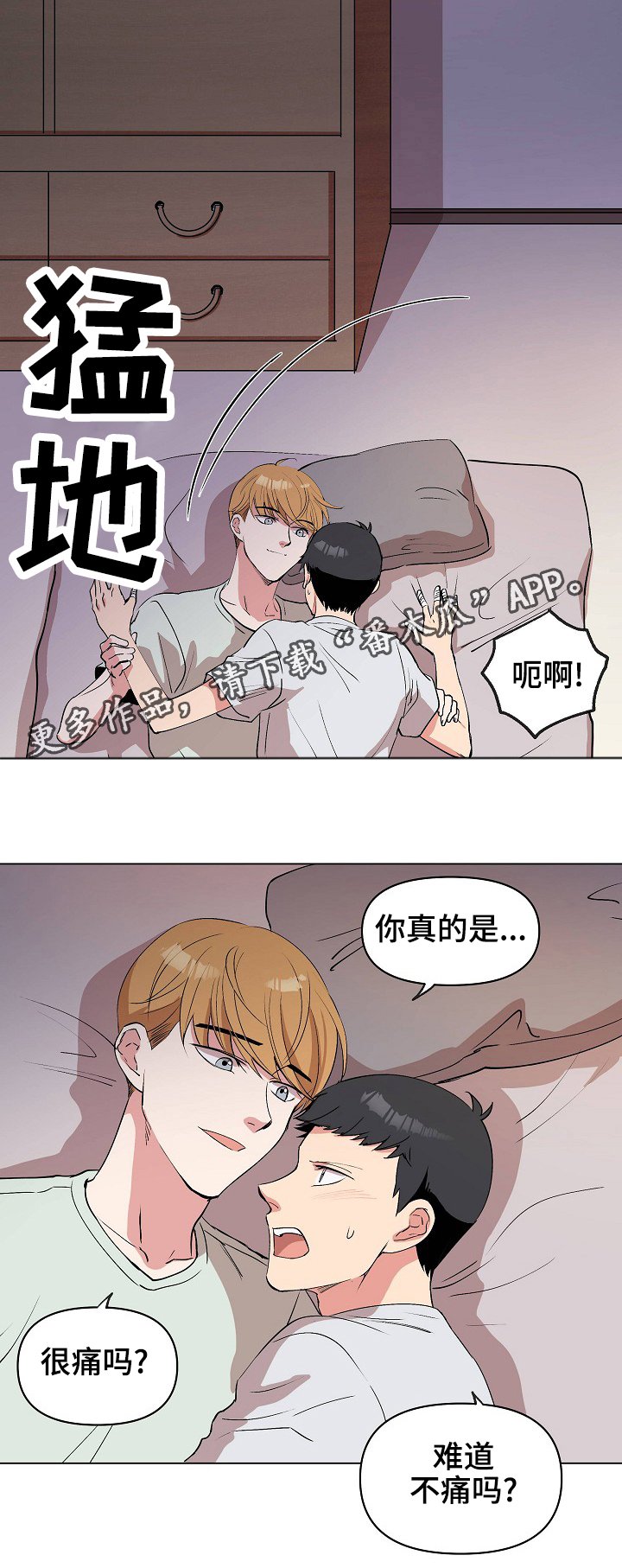 第27章：很痛吗？