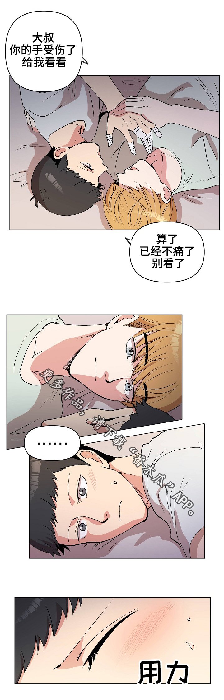 第27章：很痛吗？