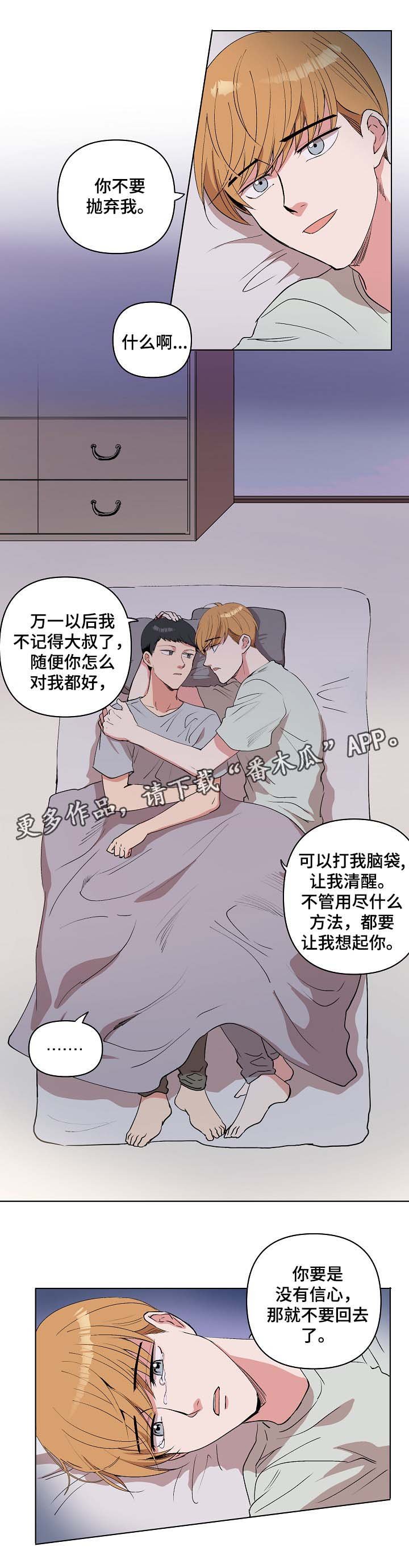 第29章：不要抛弃我