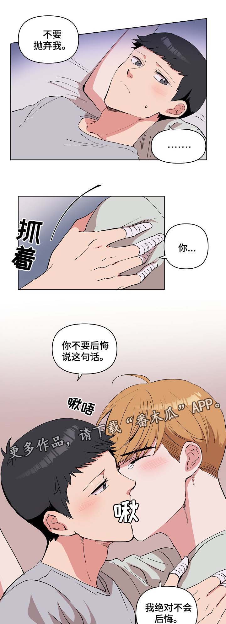 第29章：不要抛弃我