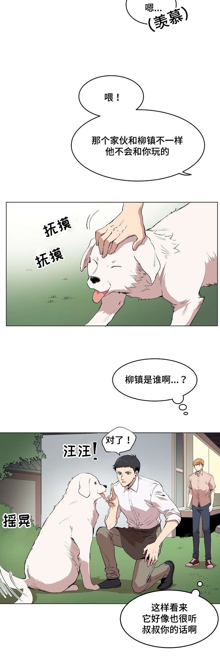 第3章：帕特拉什